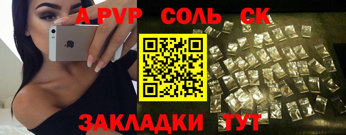 Alpha PVP СК  Вход с VPN  Нефтекумск 