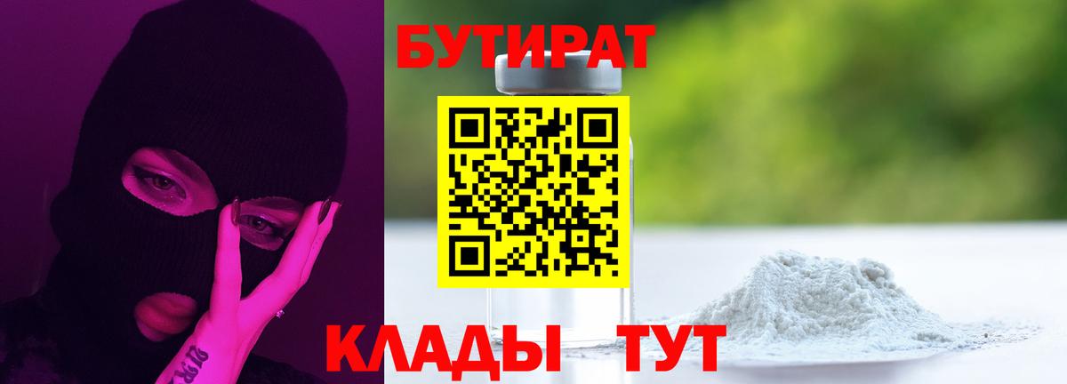 Бутират BDO 33%  Вход с VPN  Бутират  Нефтекумск 