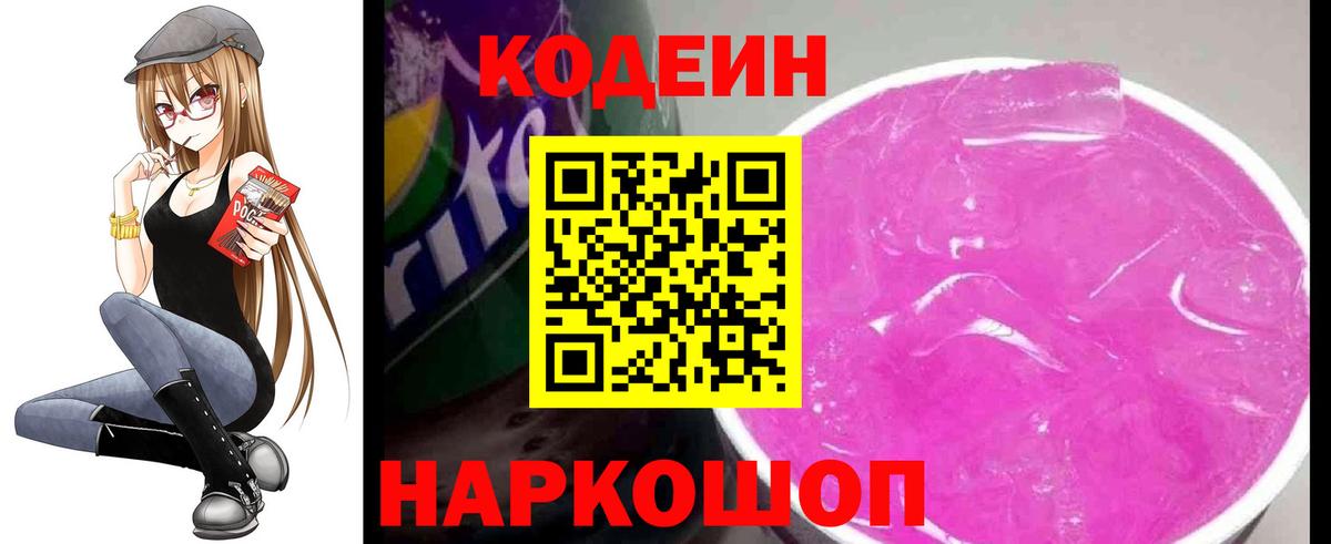 Кодеин Purple Drank Нефтекумск