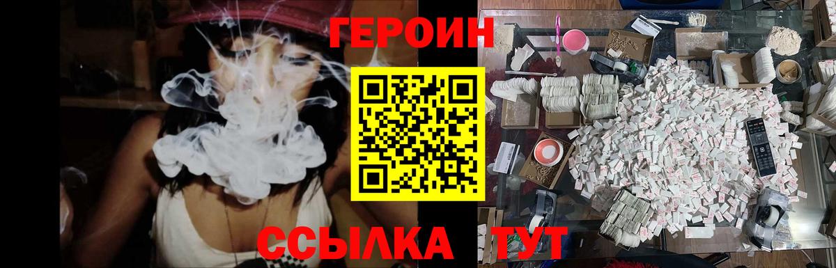 Героин хмурый Нефтекумск