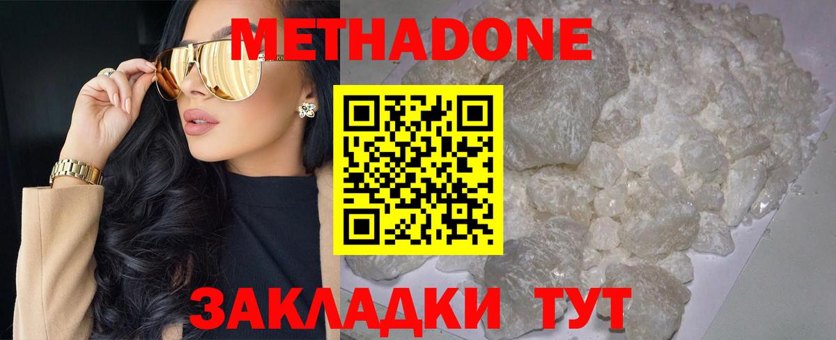 Нефтекумск  МЕТАДОН мёд  Вход с VPN  МЕТАДОН methadone 